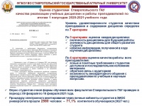 Оценка студентами Ставропольского ГАУ качества реализации учебных дисциплин и работы преподавателей по итогам 1 полугодия 2020-2021 учебного года