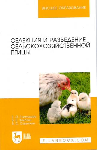 Птицеводство от А до Я в кратчайшие сроки