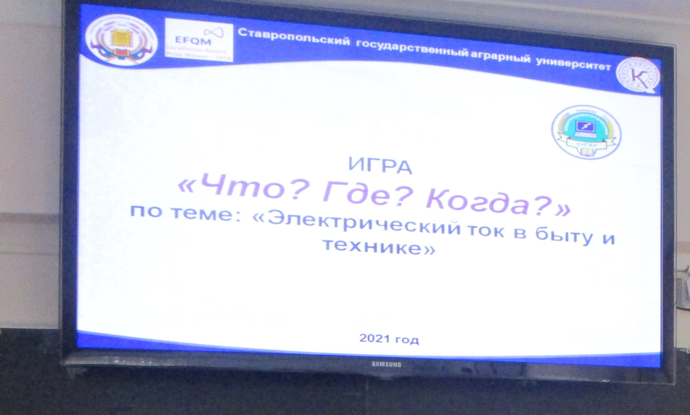 Познавательная игра по физике «Что? Где? Когда?» 