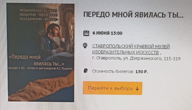 Посещение концерта «Передо мной явилась ты…» в Ставропольском краевом музее изобразительных искусств